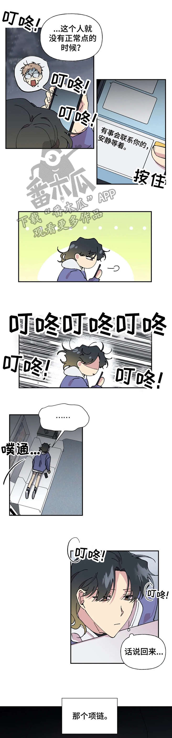 校园霸凌的漫画怎么画漫画,第1章：职业1图