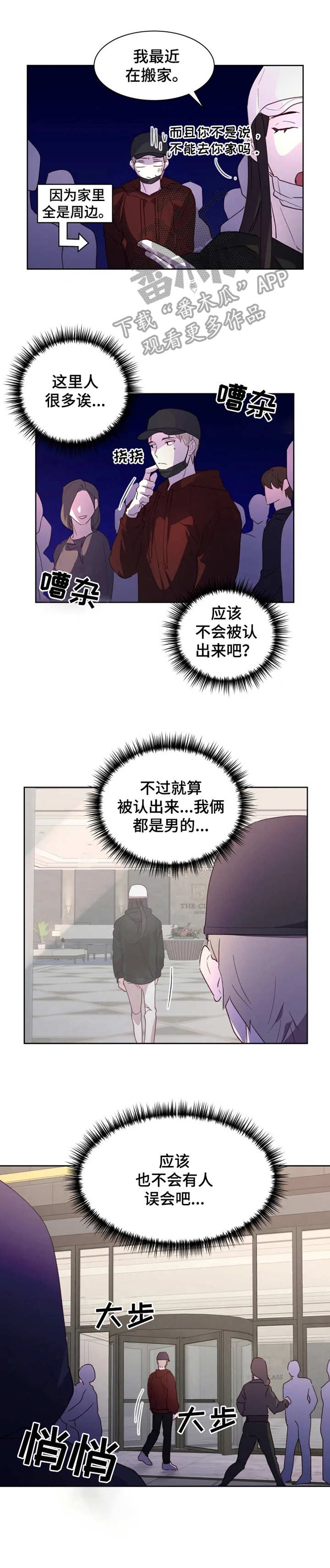 一眼无明漫画漫画,第74话 我的爱人1图