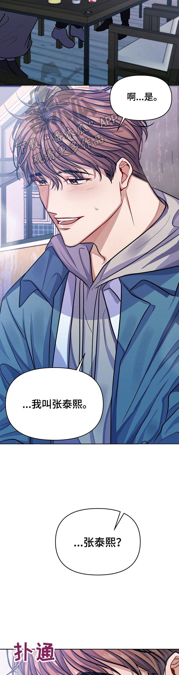 超越20岁漫画漫画,第49话 491图