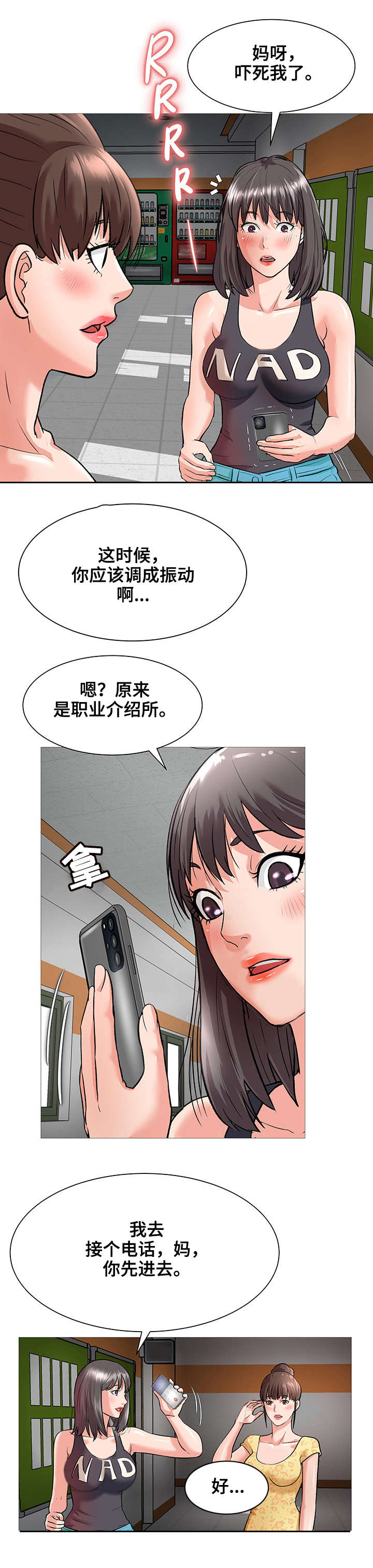 澡堂结缘漫画漫画,第3章：院长3图