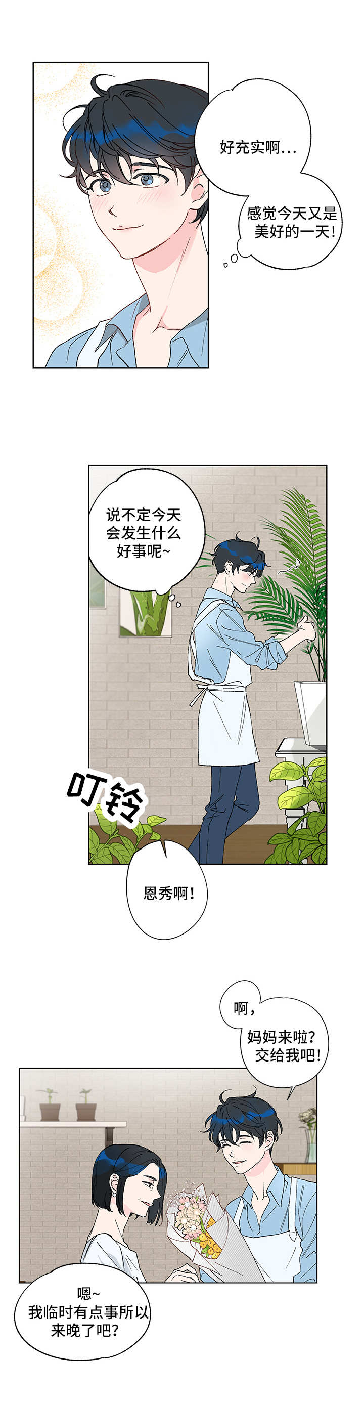 恋爱与借口漫画漫画,第1章：双胞胎3图