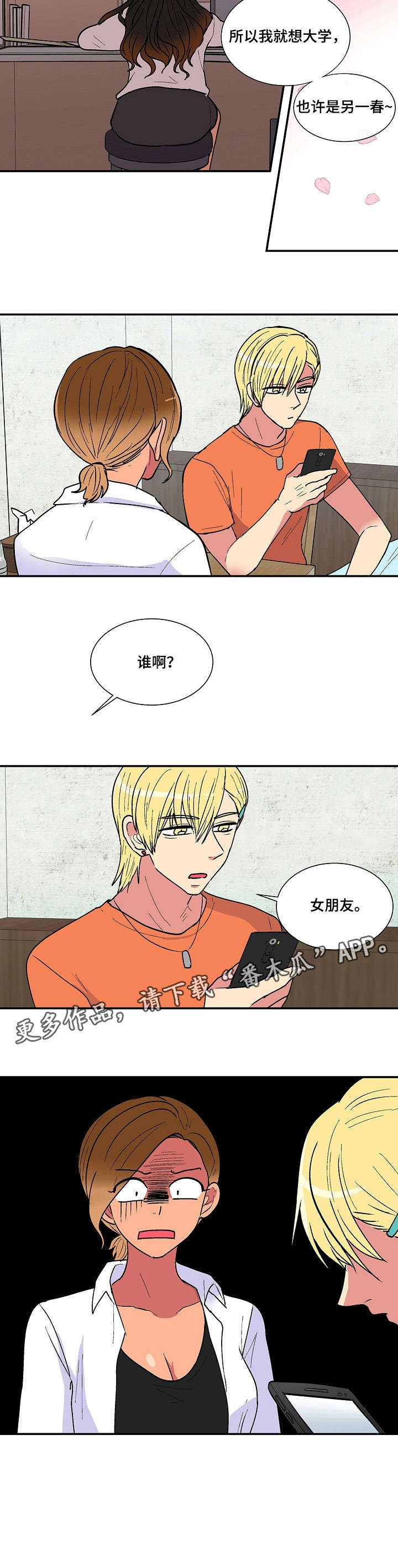 密室惊魂漫画在哪里看漫画,第80话 8010图