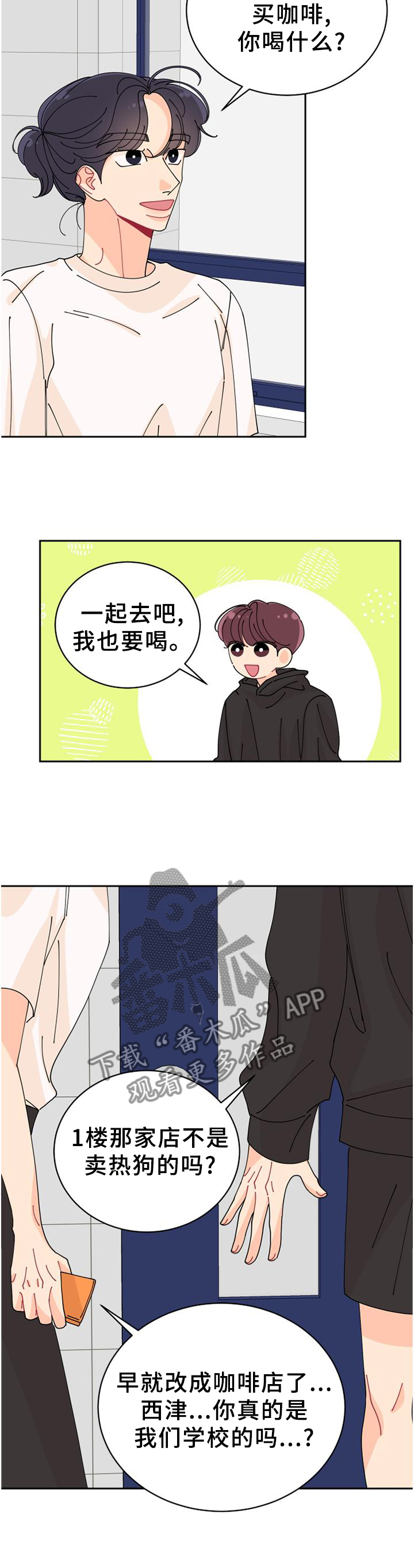声之恋漫画漫画,第36章：不可以!3图