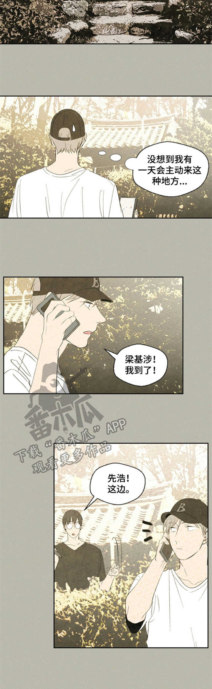 惩罚游戏笔趣阁免费阅读全文漫画,第31章：庙堂3图