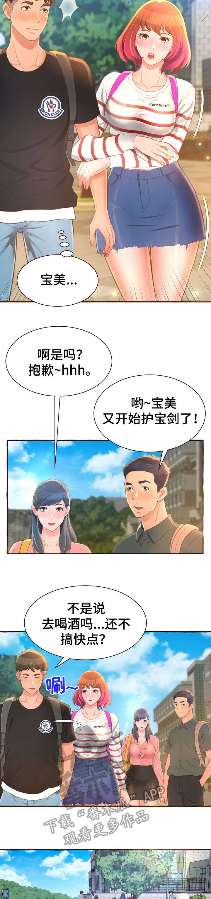 我的真心与你的谎言漫画漫画,第36章：找上门5图