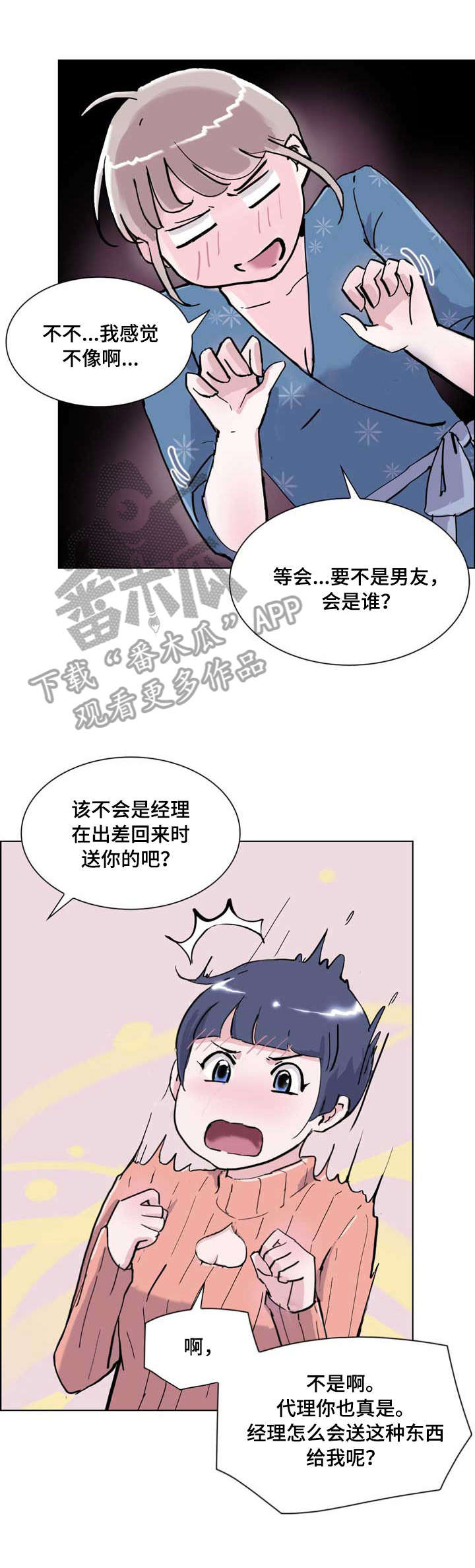 调香师漫画漫画,第15章：朦胧2图