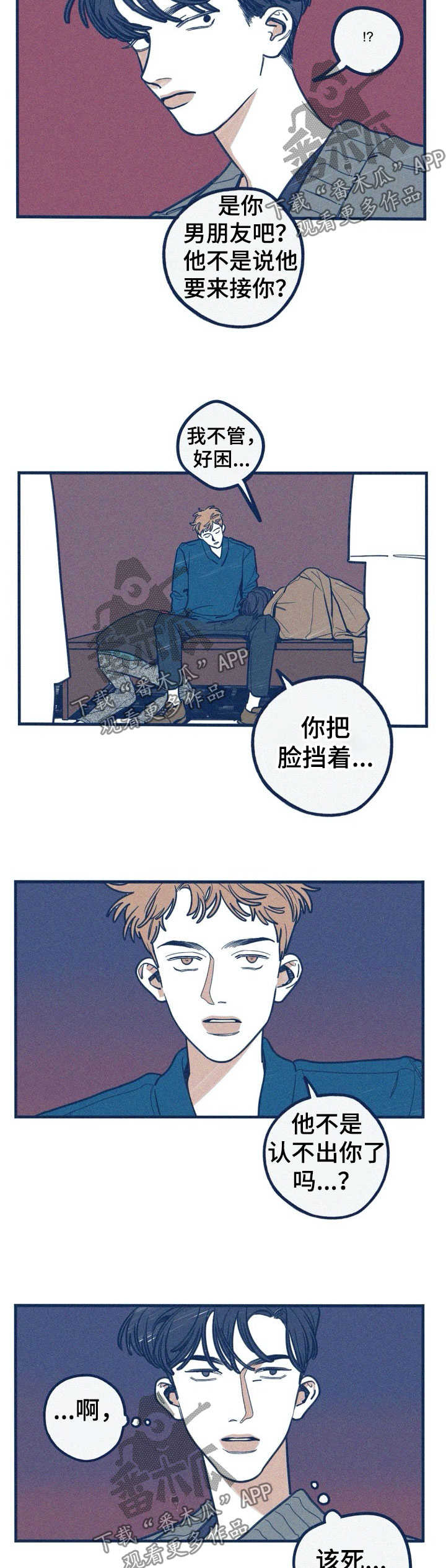 我不想努力了漫画漫画,第54章：不要挖墙脚1图