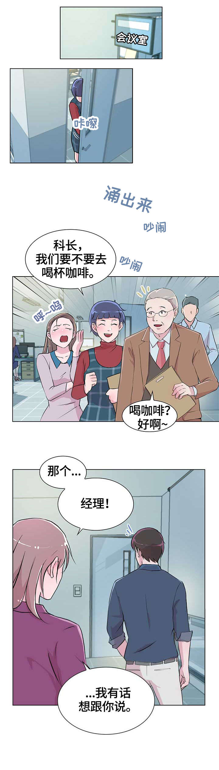 调香师之漫画,第22章：交谈3图