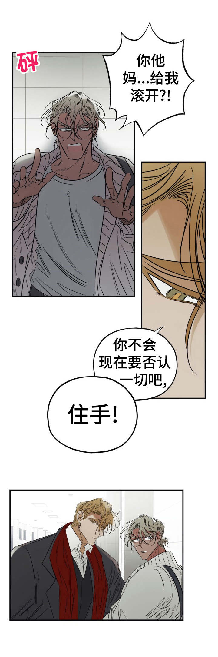 笑容治愈的女孩漫画漫画,第23章：一无所知1图