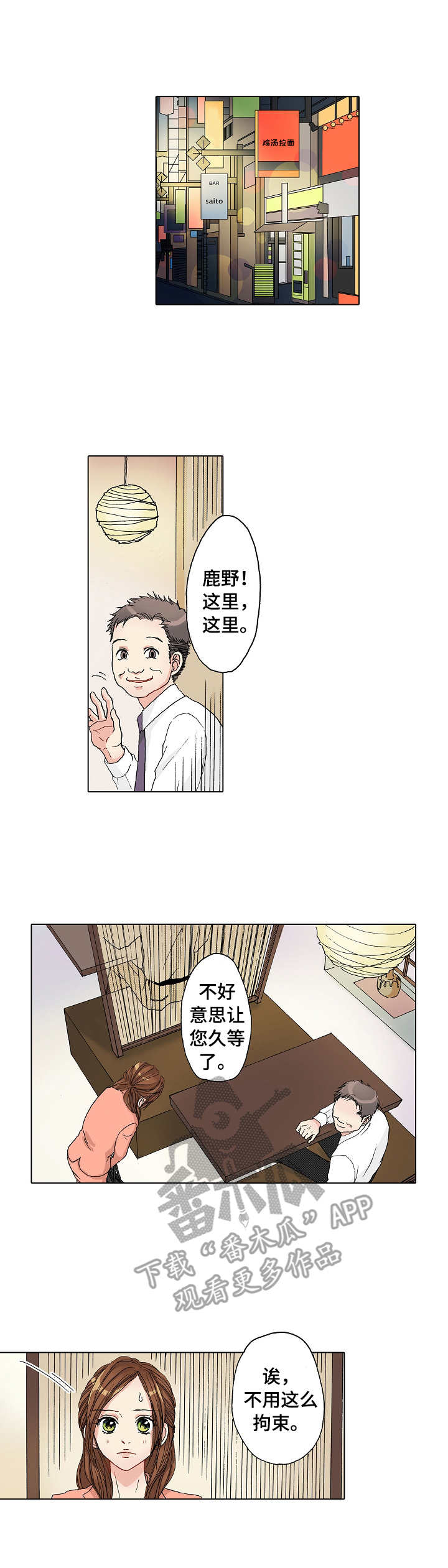 绯色黎明漫画免费看漫画,第17章：监视1图