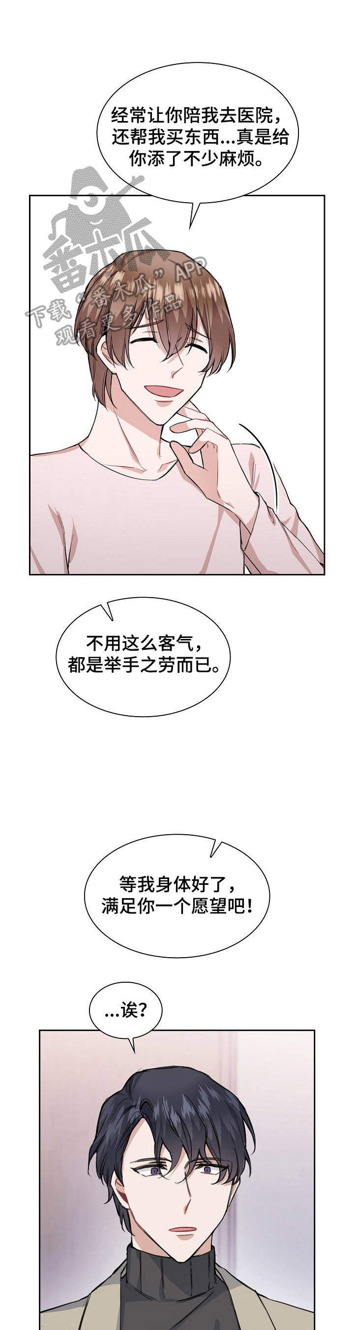 贝塔的报恩漫画漫画,第18章：来电1图