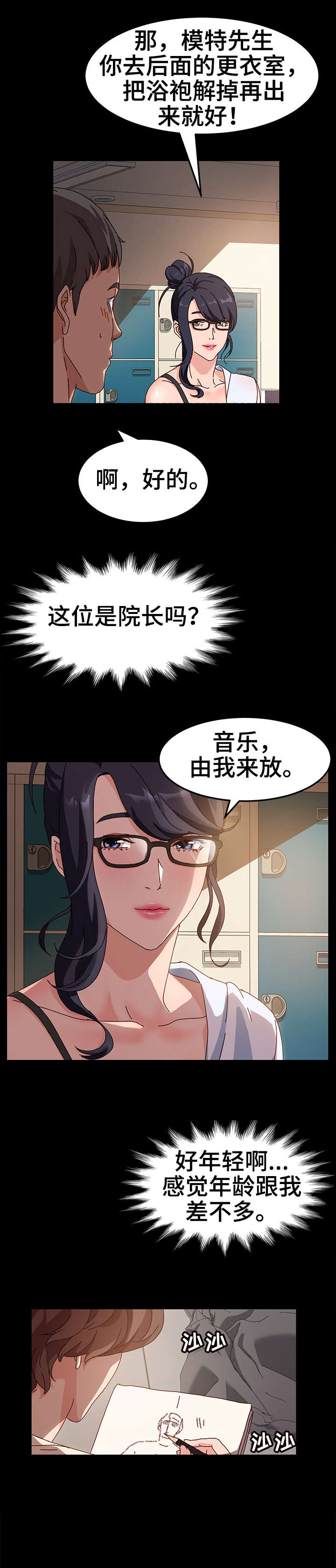 惊天之变漫画,第17章：暗中观察1图