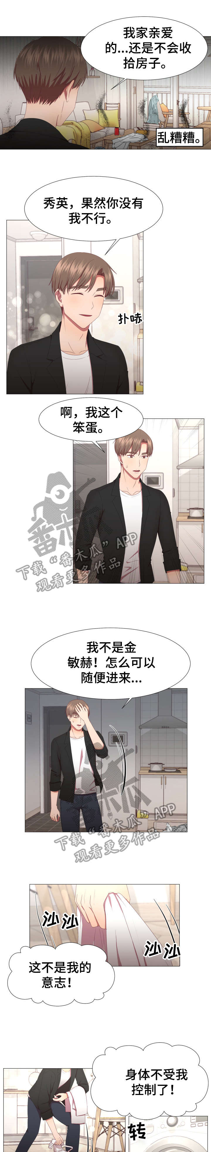 亲爱的选我漫画漫画,第29话 291图