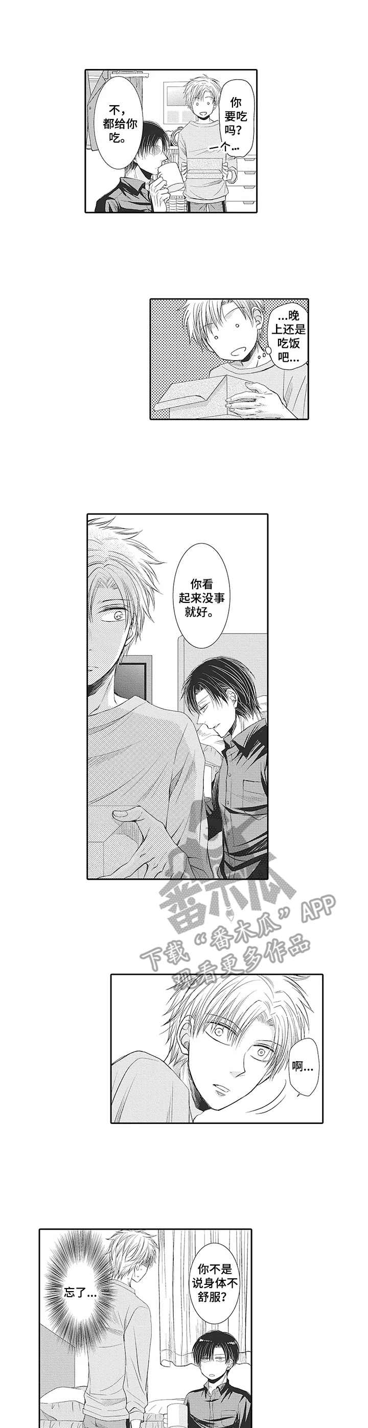公寓奇遇记漫画漫画,第12章：真相4图