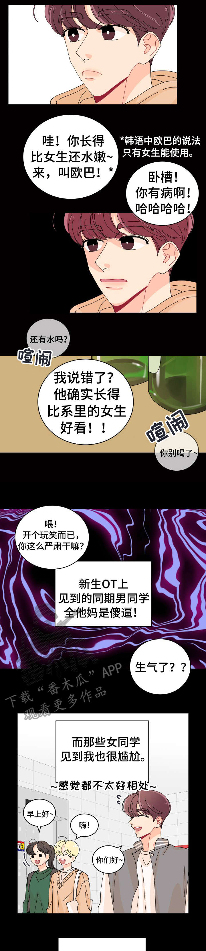 声之恋漫画漫画,第2章：贴纸2图