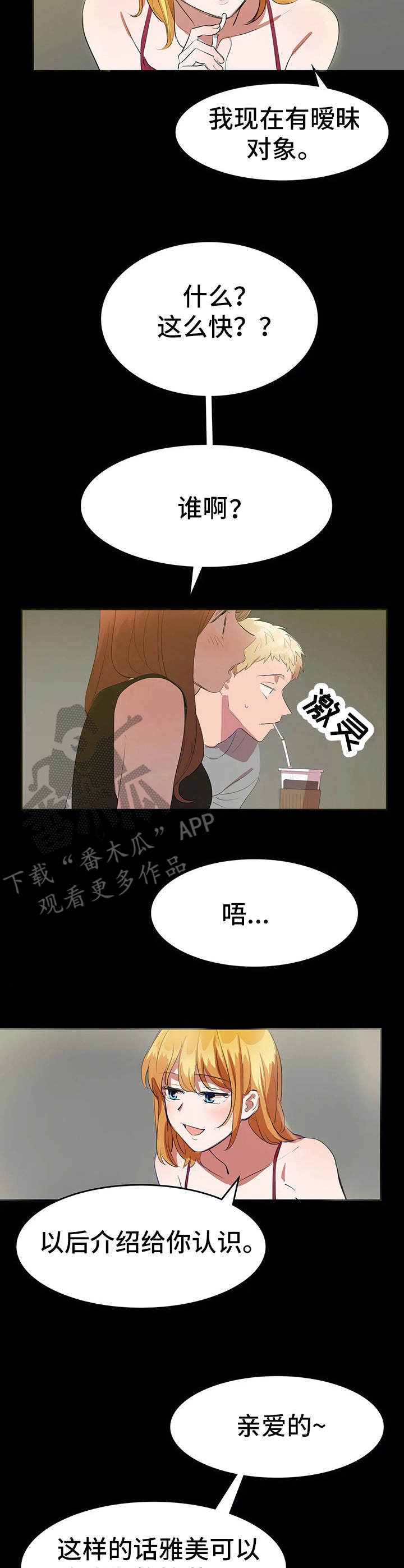 沉迷于你漫画漫画,第10章：可笑1图