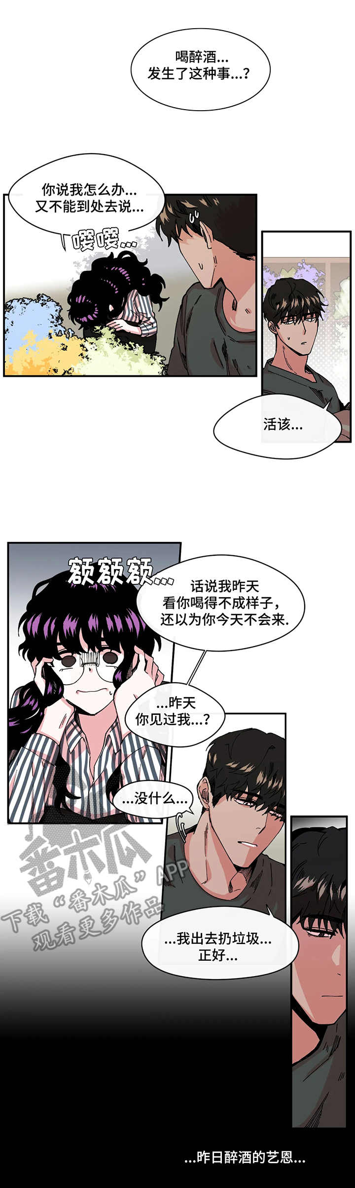 医师职业规则包括漫画,第7章：紧张2图