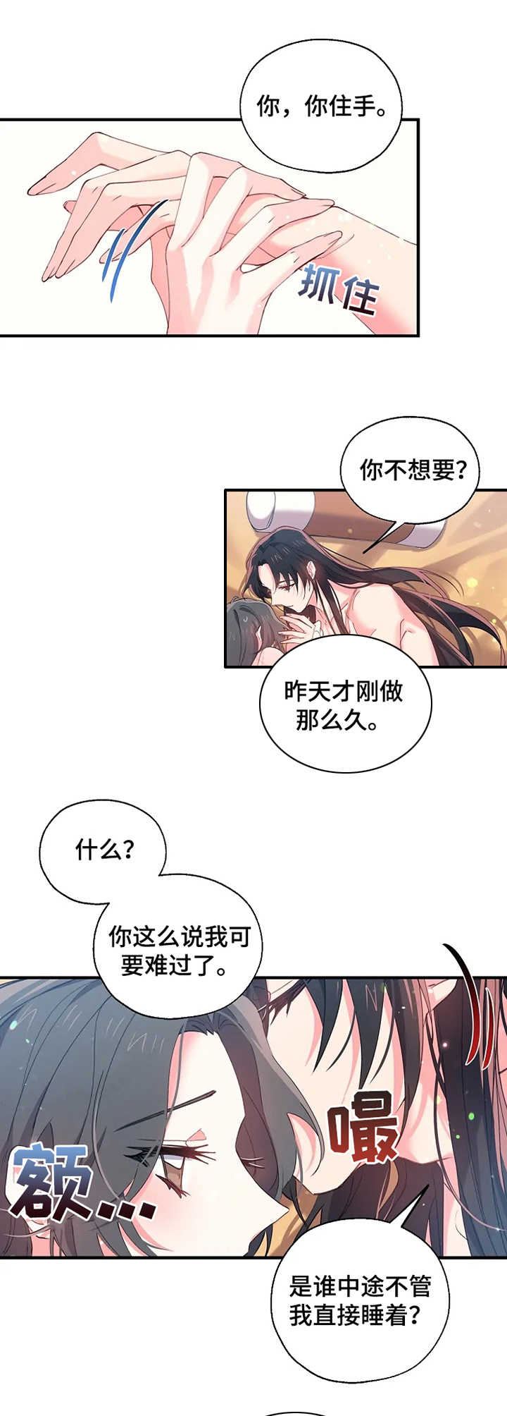 冤家对头漫画漫画,第25章：抓紧时间4图