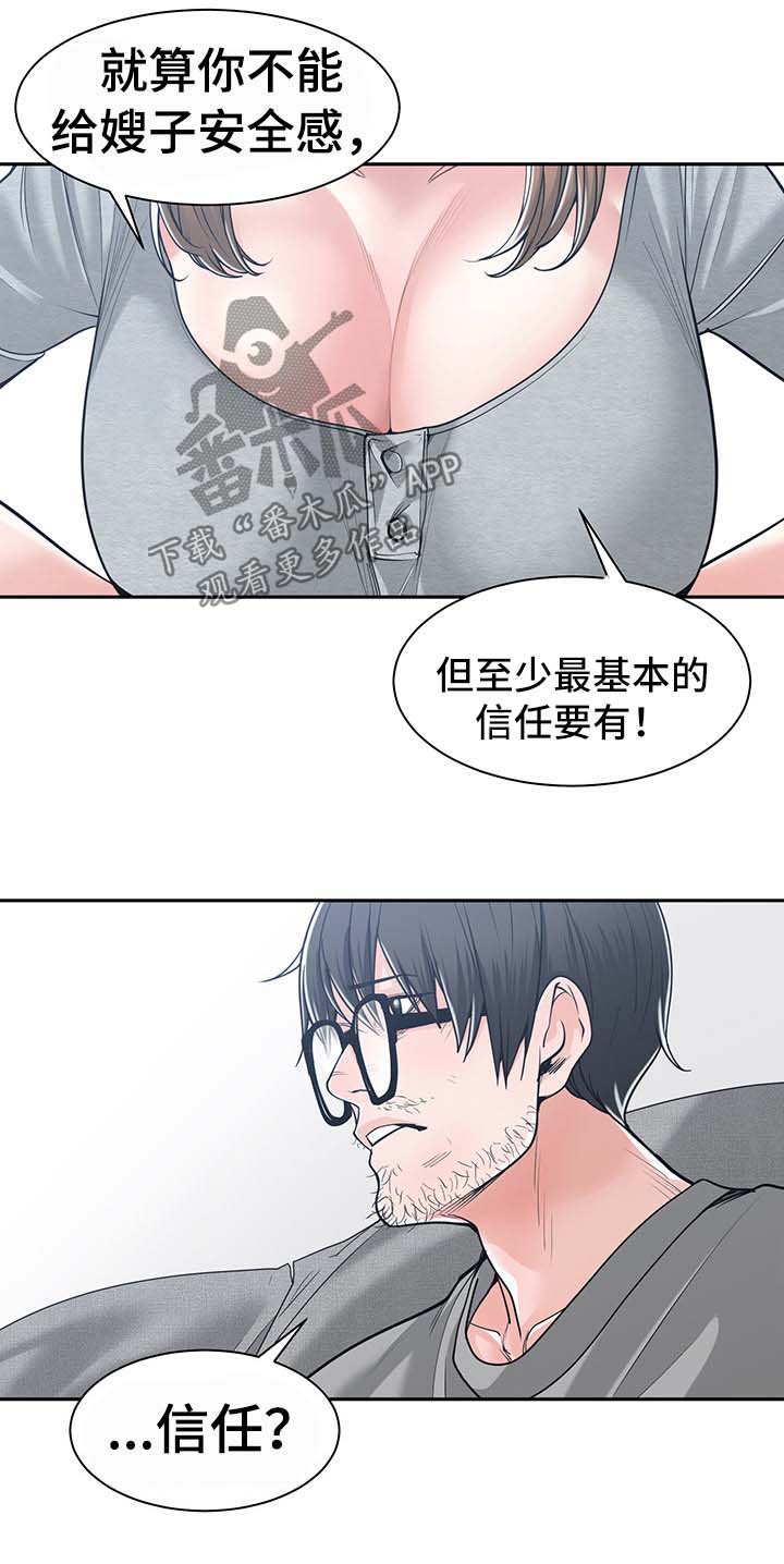 刻意撮合漫画在线观看漫画,第30章：信任2图