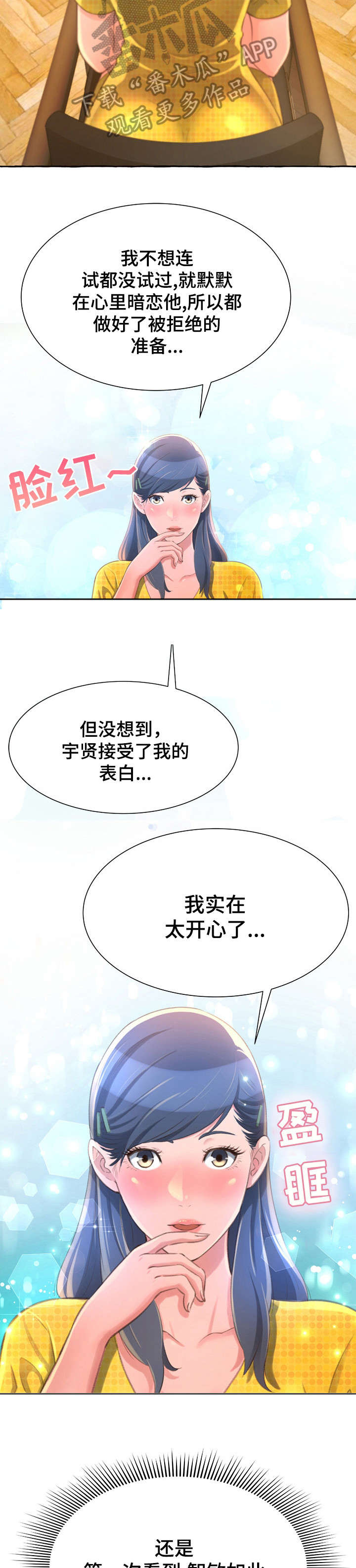 我的真心在哪漫画,第35章：逃离5图