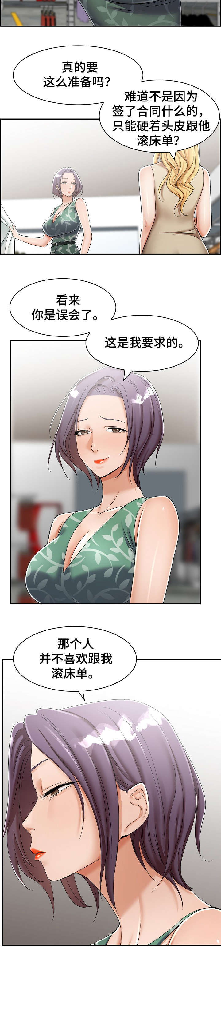 与他的对手戏漫画漫画,第12章：三人1图
