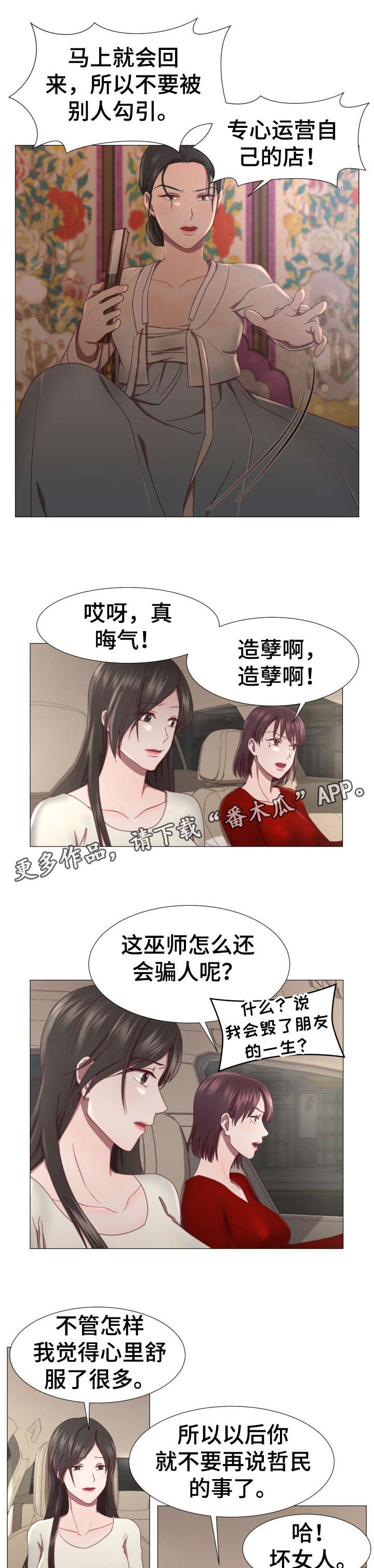 亲爱的选我漫画漫画,第66话 661图