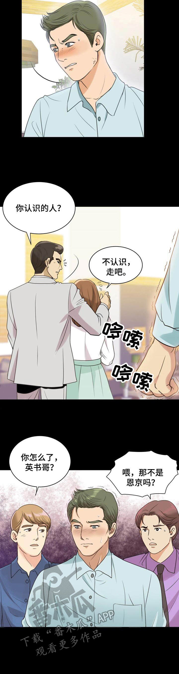 再见了恋人漫画免费阅读漫画,第13章：买醉2图