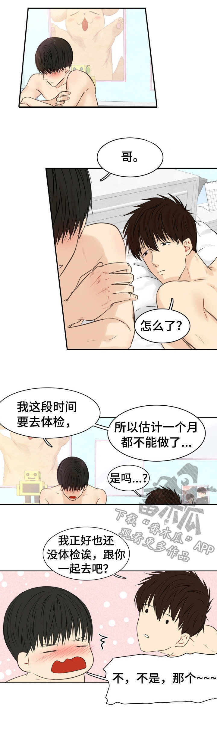 亲爱的选我漫画漫画,第61话 611图