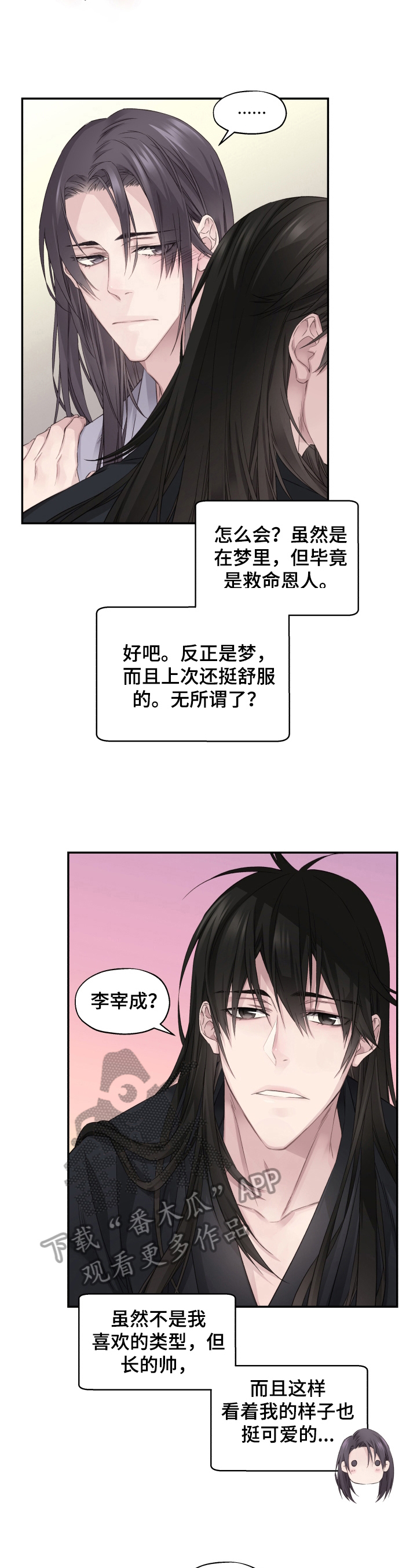 名侦探追捕大怪盗漫画书漫画,第9章：未完成的事4图