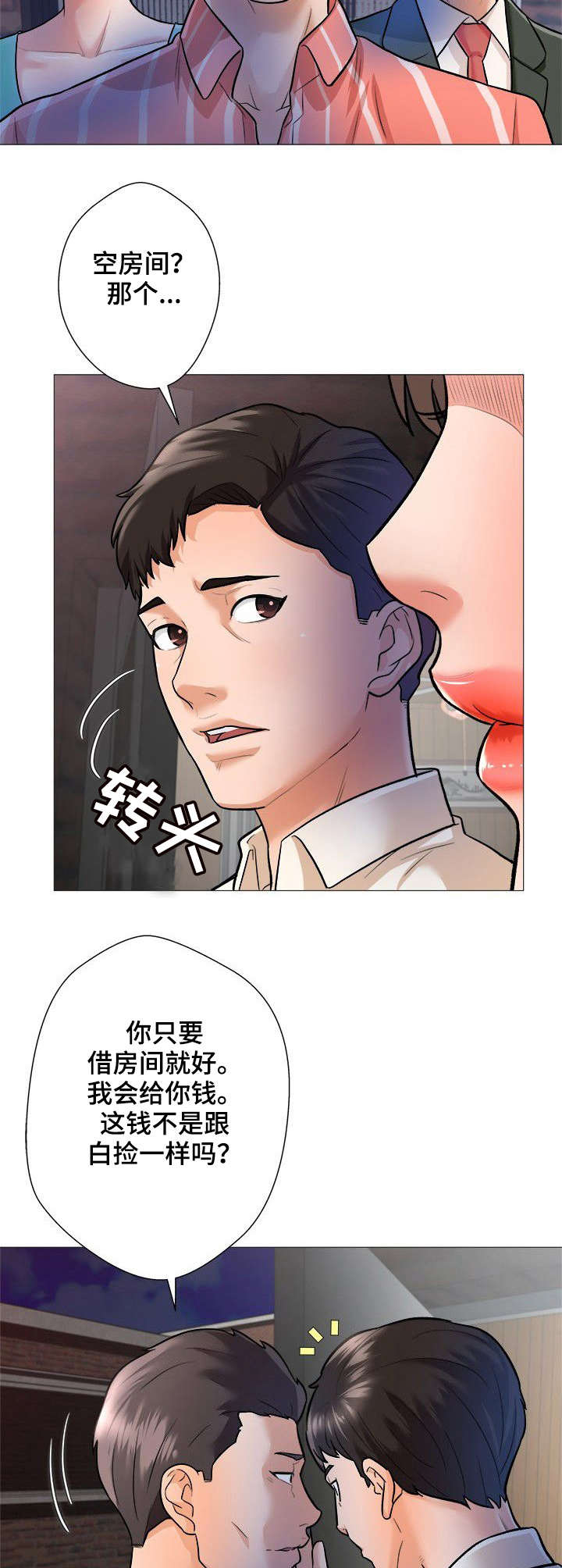 澡堂 知乎漫画,第1章：手气1图