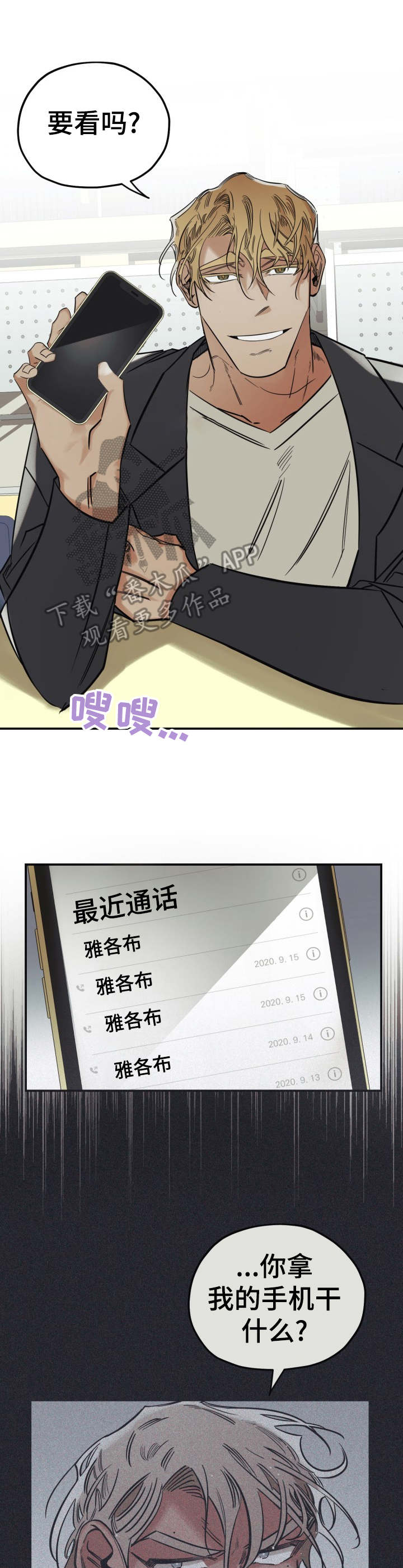开局点满魅力的漫画漫画,第18章：气愤4图