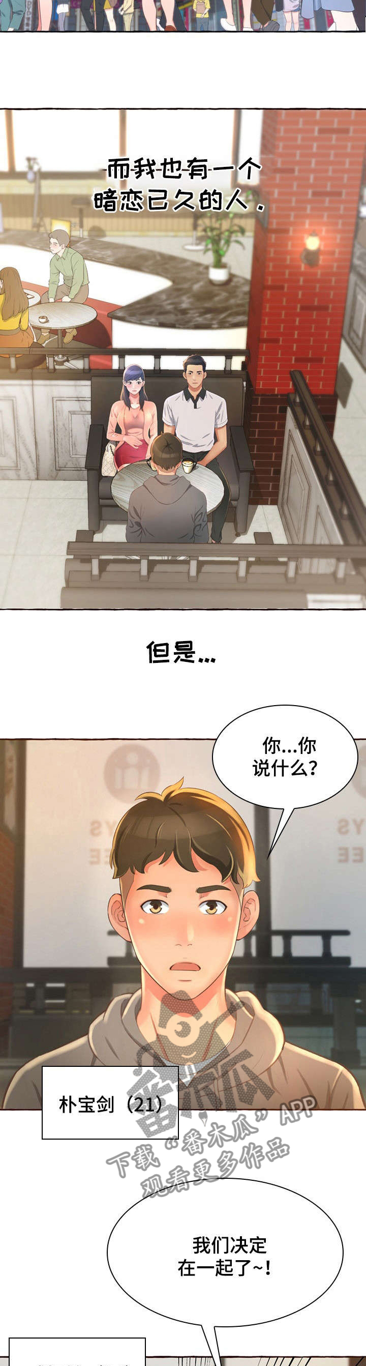 我的真心名字叫什么漫画,第38章：担心5图