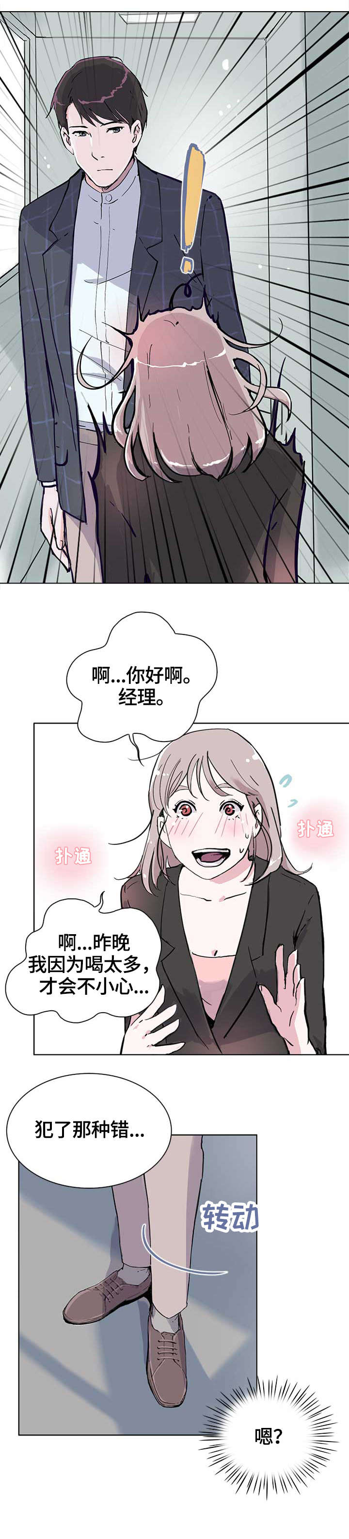 调香师漫画漫画,第11章：酒气1图