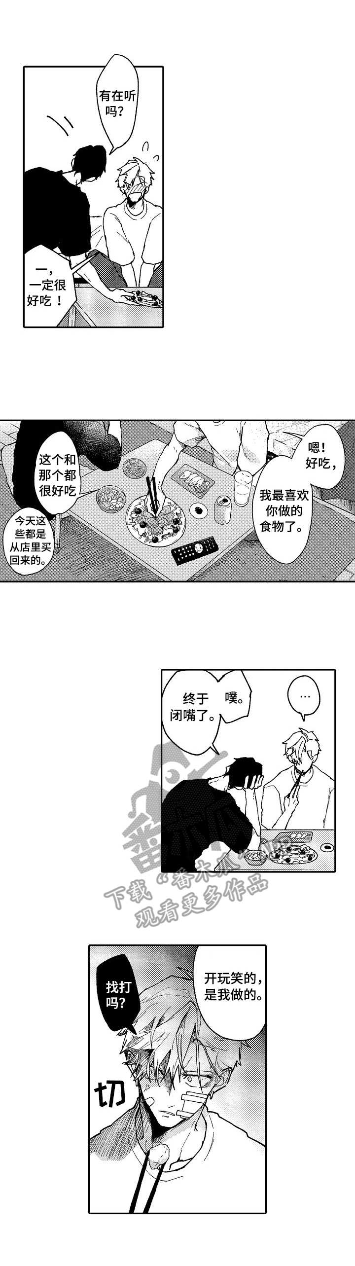 穿越之梦漫画漫画,第2章：安慰1图