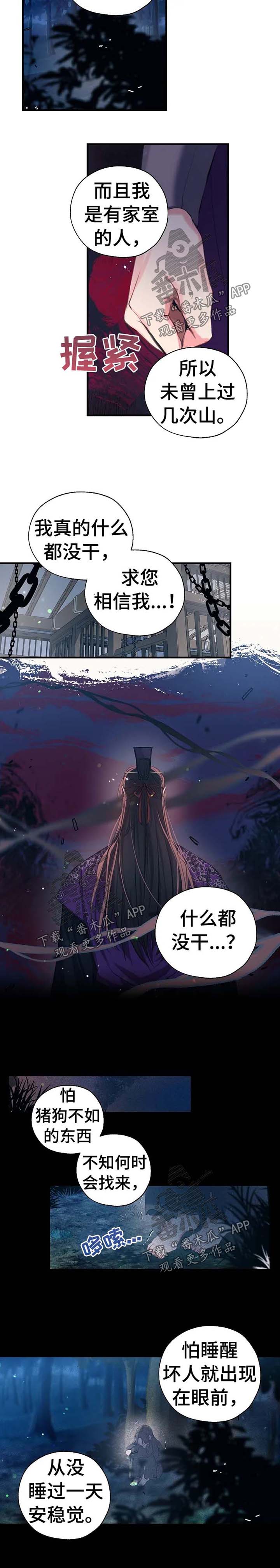 冤家对头漫画漫画,第43章：宋家灭族1图