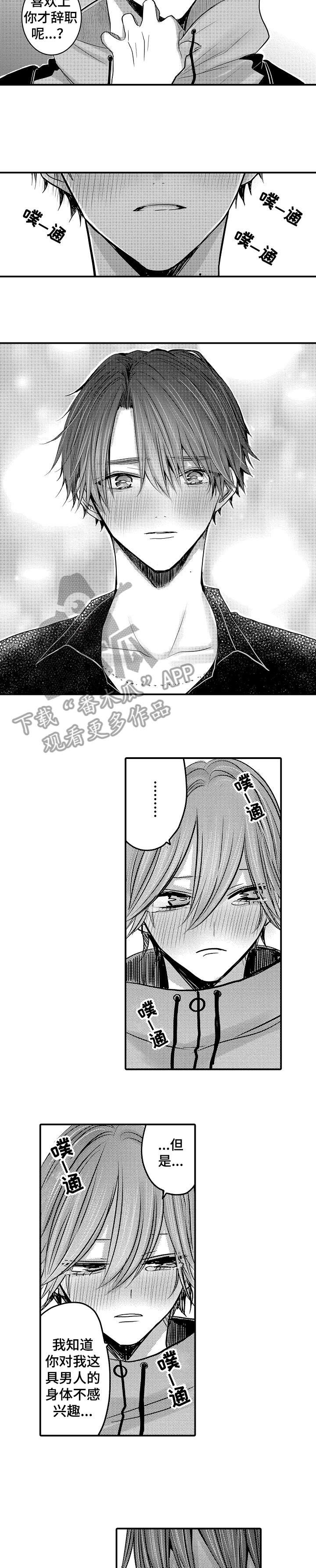 非常冤家漫画漫画,第12章：心烦意乱1图