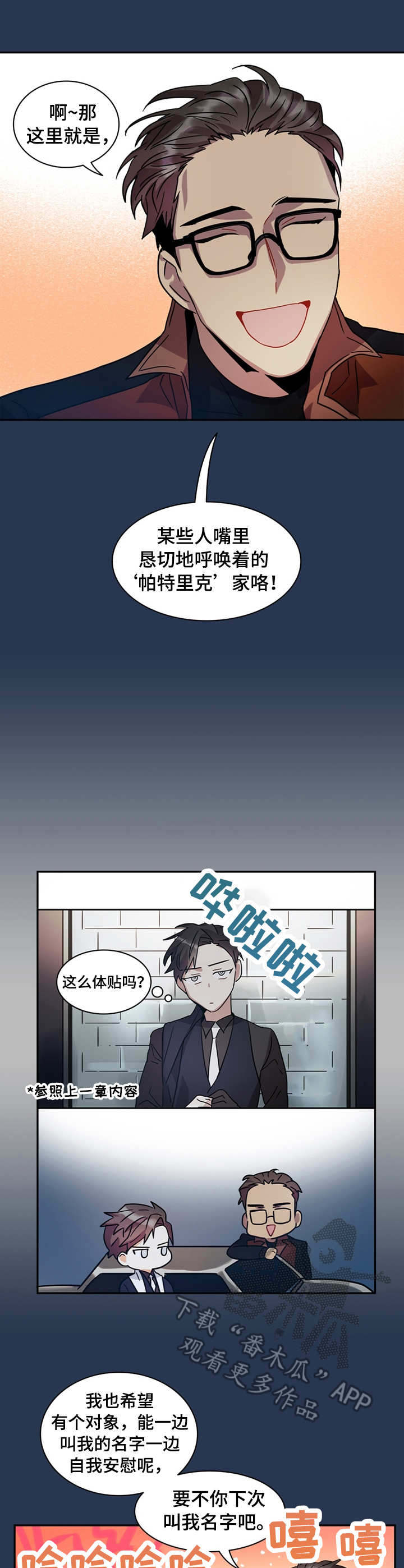 真假婚姻漫画下拉式漫画,第10章：巧合3图