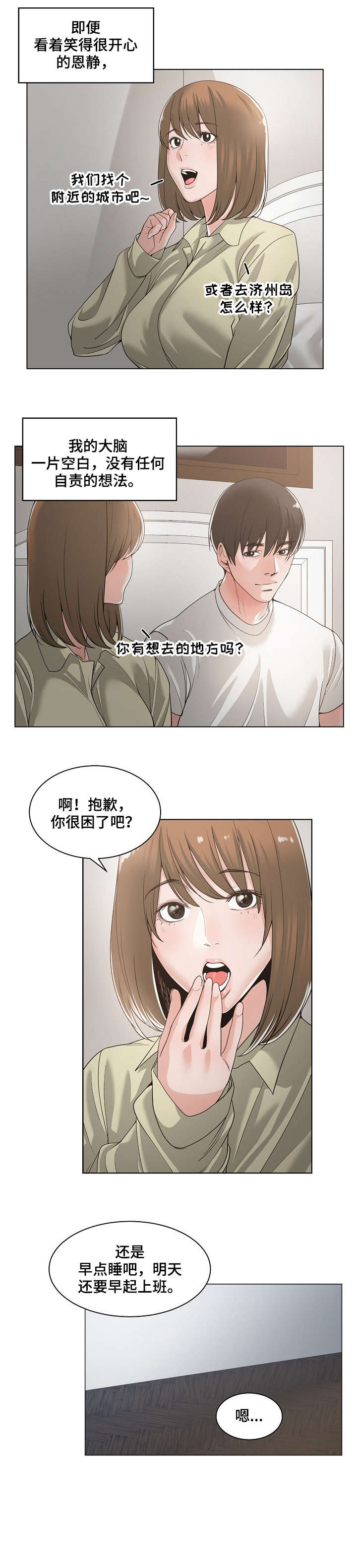 撮合漫画漫画,第20章：睡不着4图