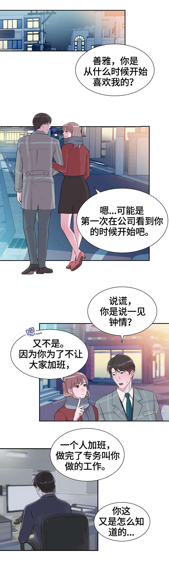 调香师漫画漫画,第30章：努力3图