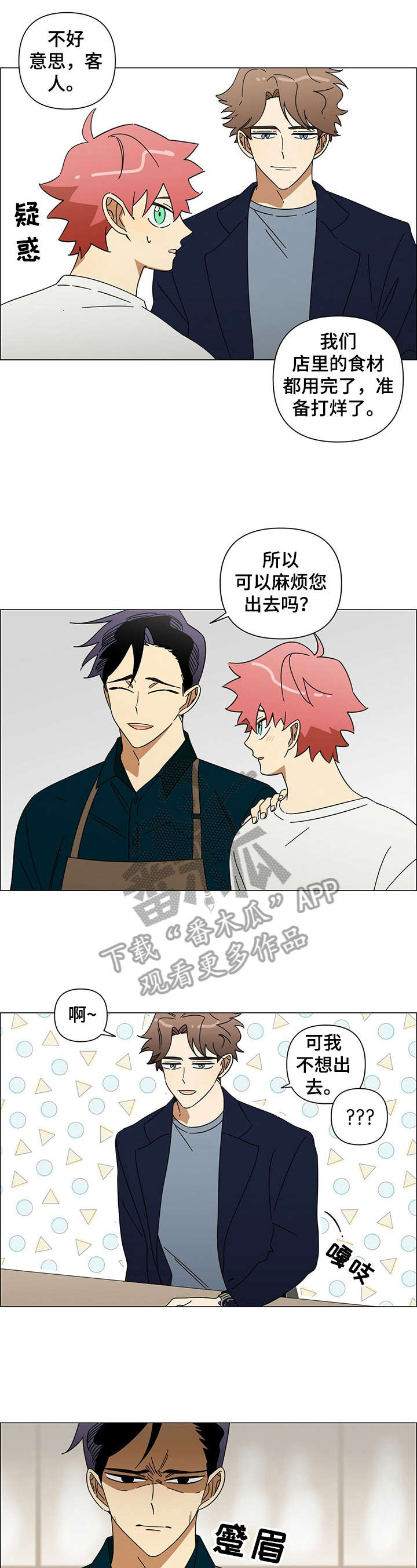 身败名裂漫画漫画,第20章：客人4图