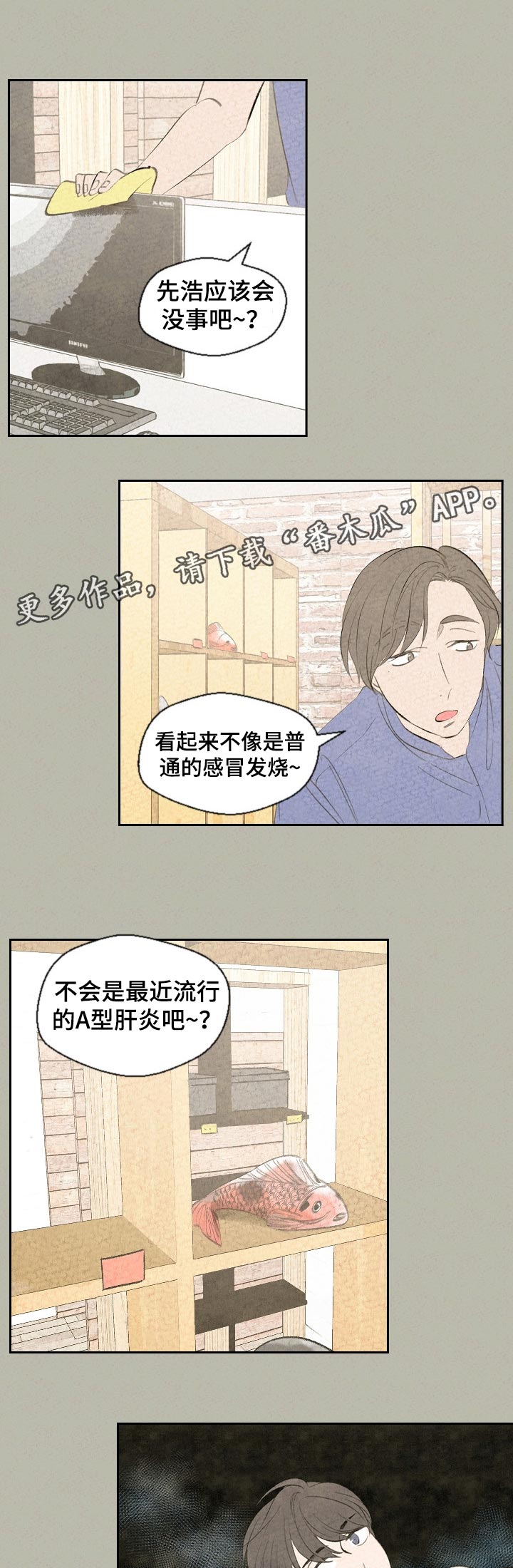 惩罚游戏漫画简介漫画,第57章：生病4图