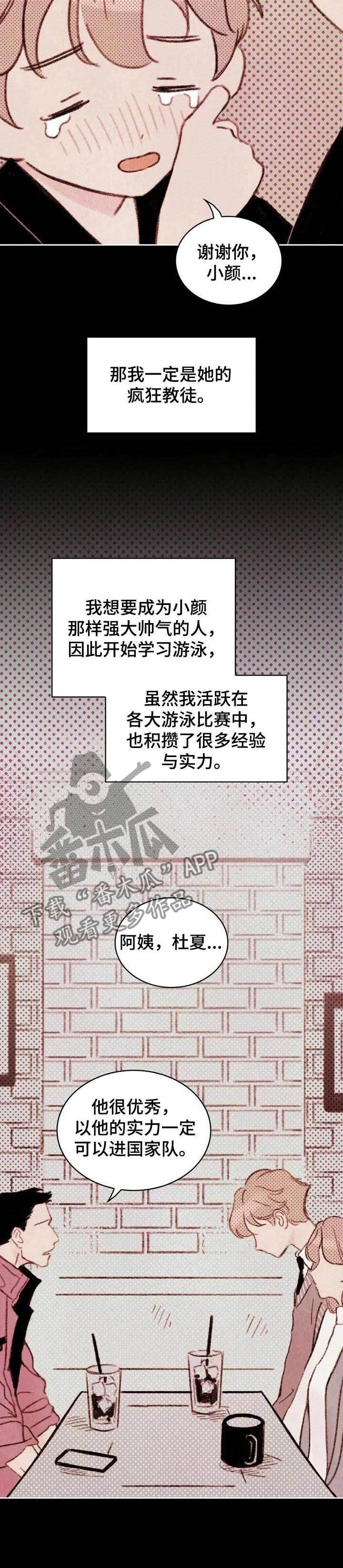 音波漫画漫画,第3章： 暗恋对象3图