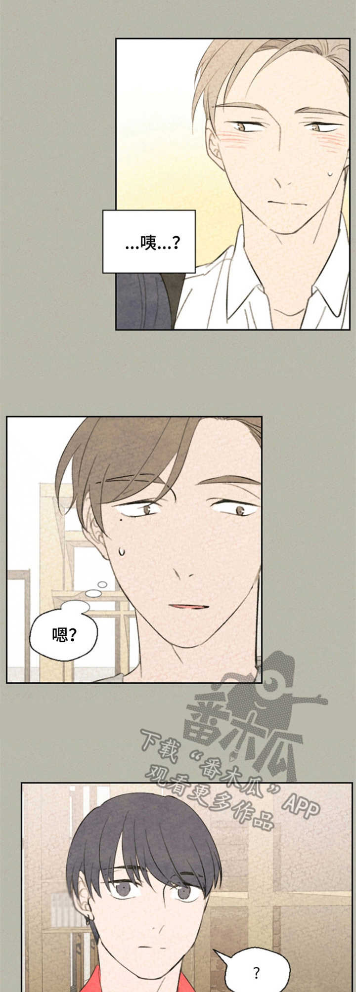 惩罚游戏笔趣阁免费阅读全文漫画,第27章：告诫3图