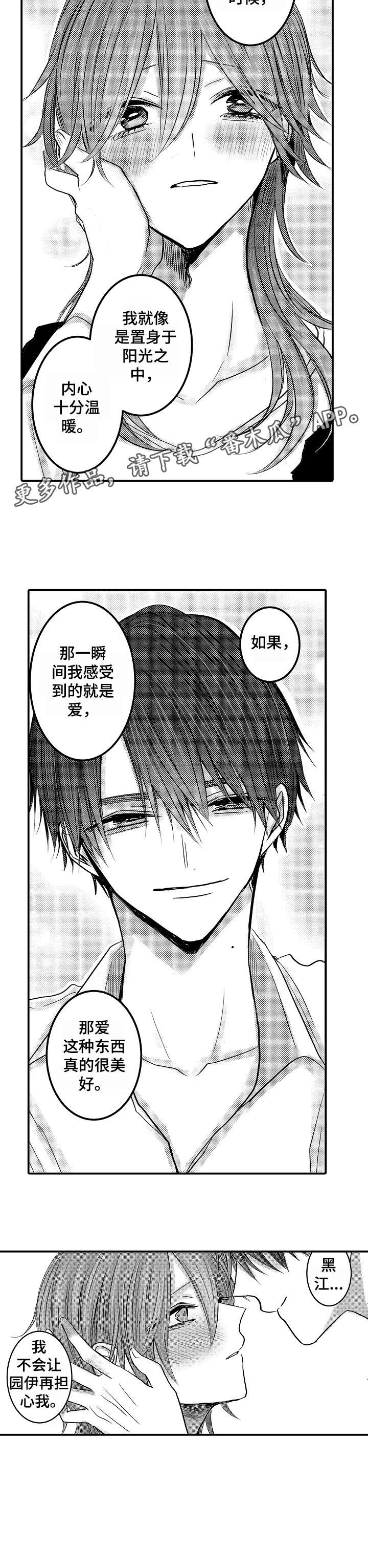 甜蜜的冤家漫画全集漫画,第23章：星夜谈心1图