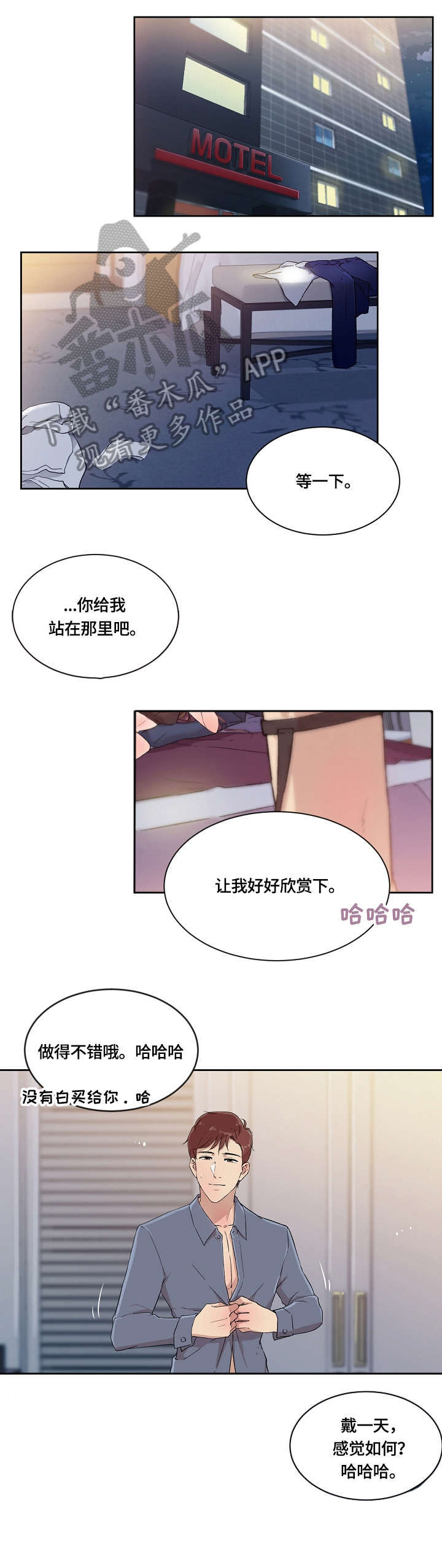 恶坠系列漫画漫画,第8章：明知故问3图