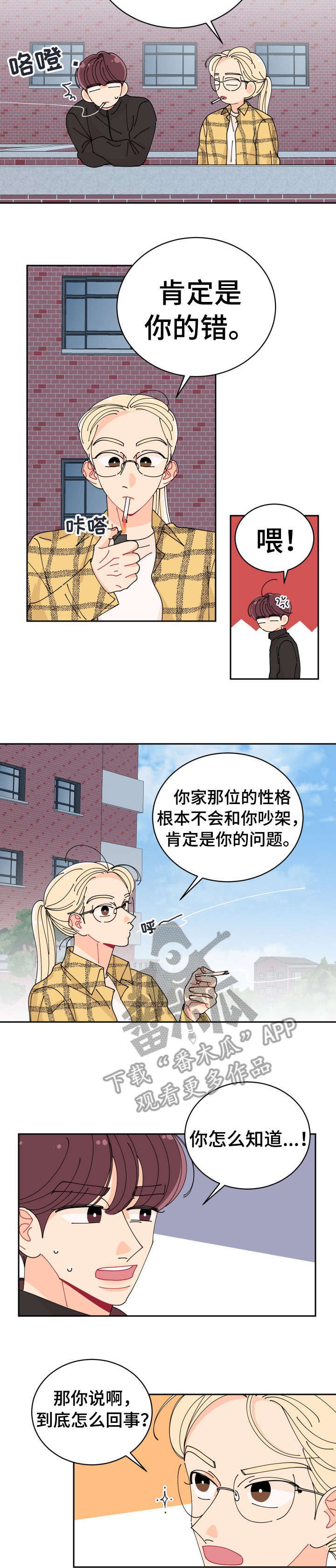 省质量奖沪宁钢机漫画,第22章：不在3图
