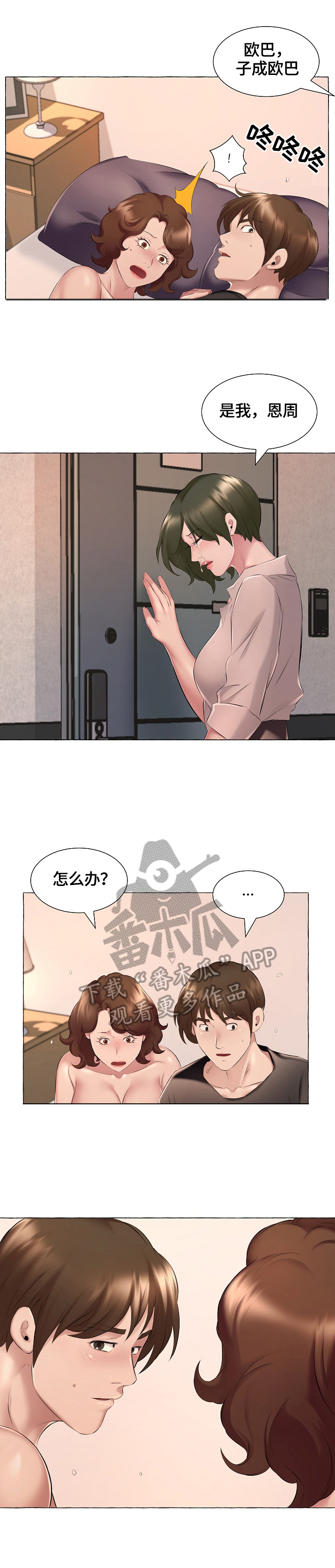 欧米伽盒子漫画漫画,第10章：一个人静静1图