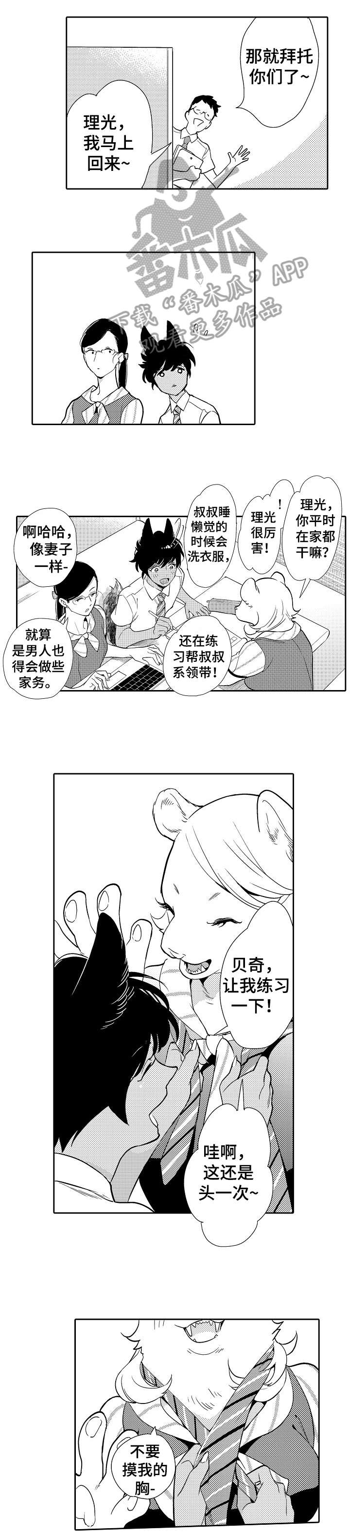 迷途之旅漫画漫画,第7章：噩梦1图