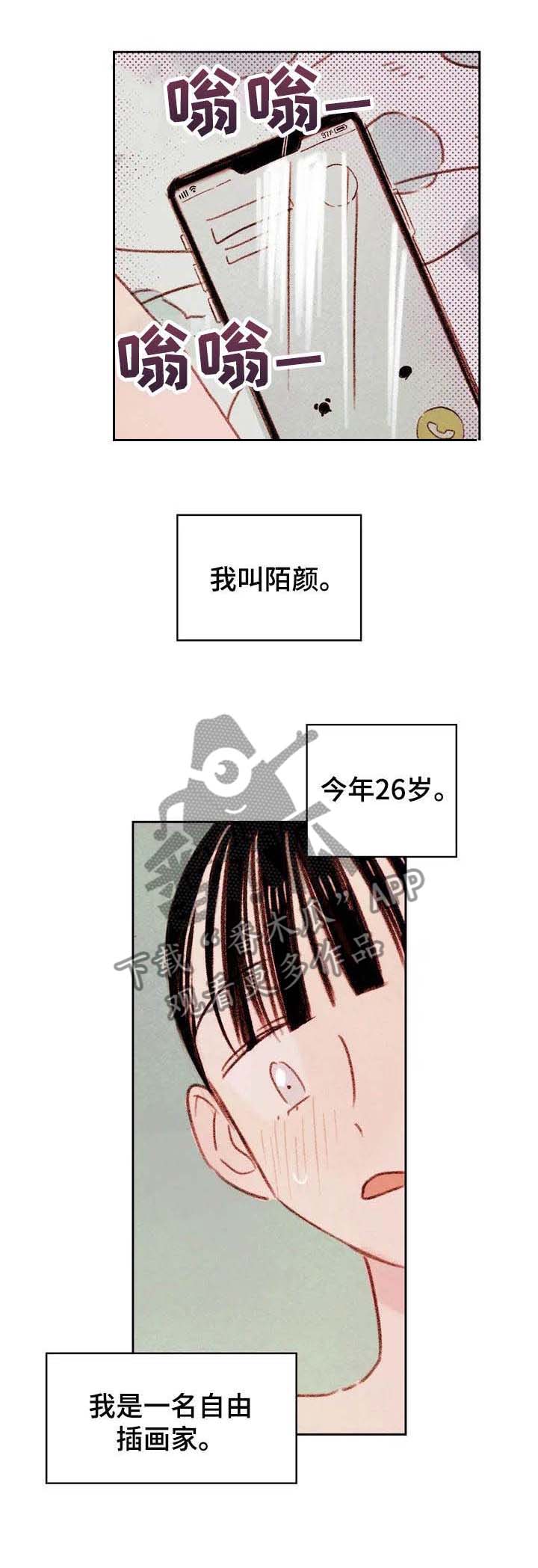 音波酱图包漫画,第1章：没有兴致1图