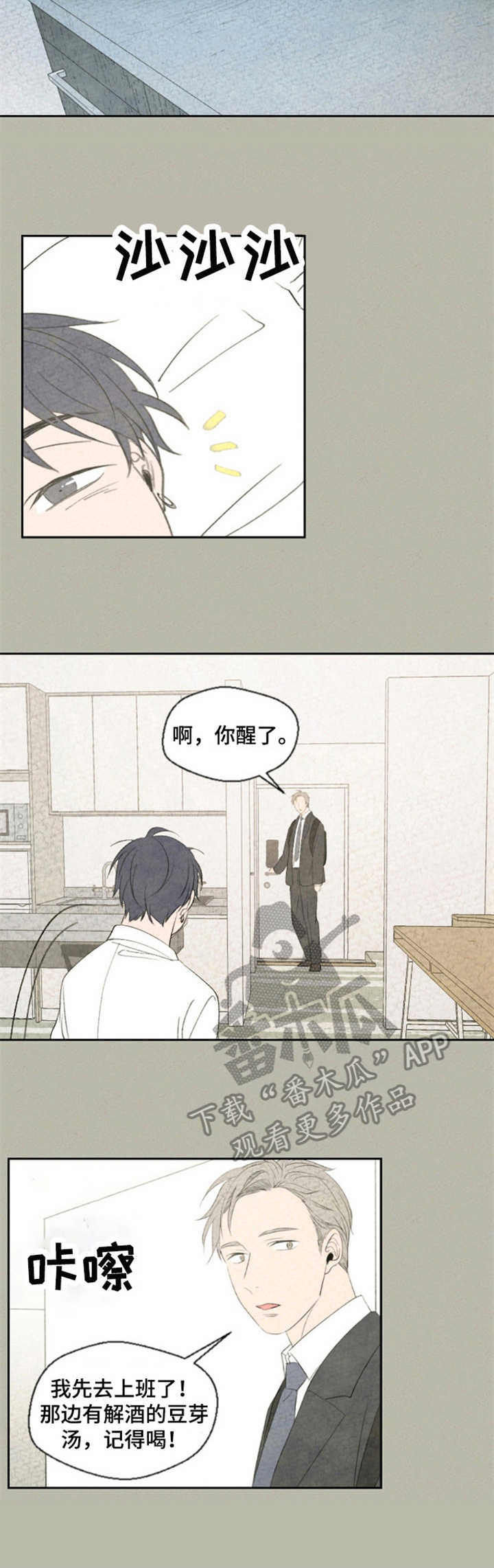 惩罚游戏笔趣阁免费阅读全文漫画,第14章：有感情了1图